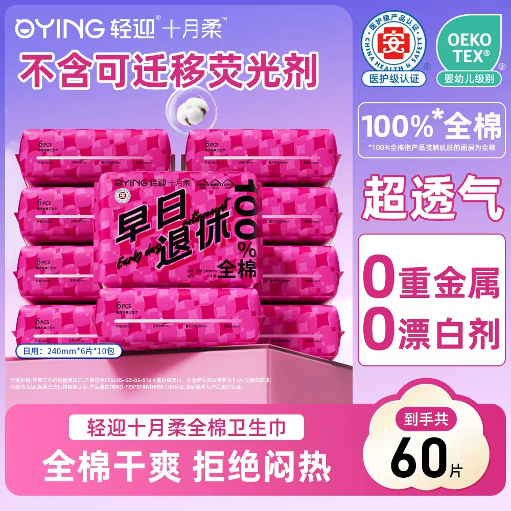 【公益专属】纳兰团队轻迎十月柔医护级全棉表层卫生巾亲肤舒适