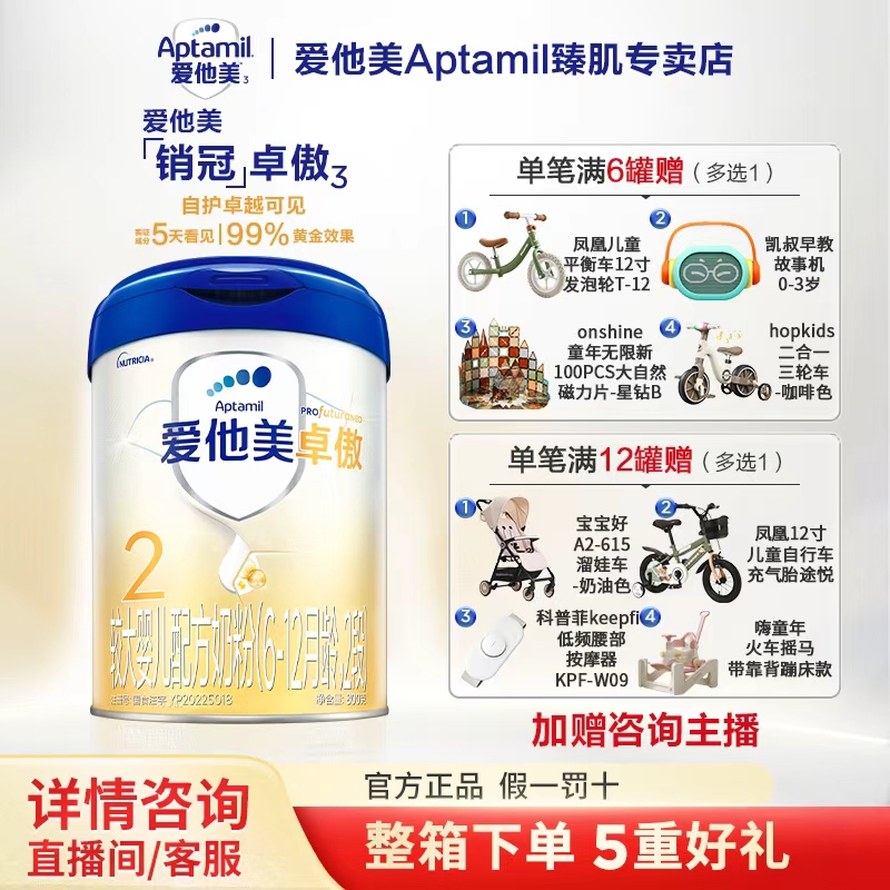 【2段正装 集好礼】正品爱他美卓傲2段婴幼儿奶粉（6-12个月）800g
