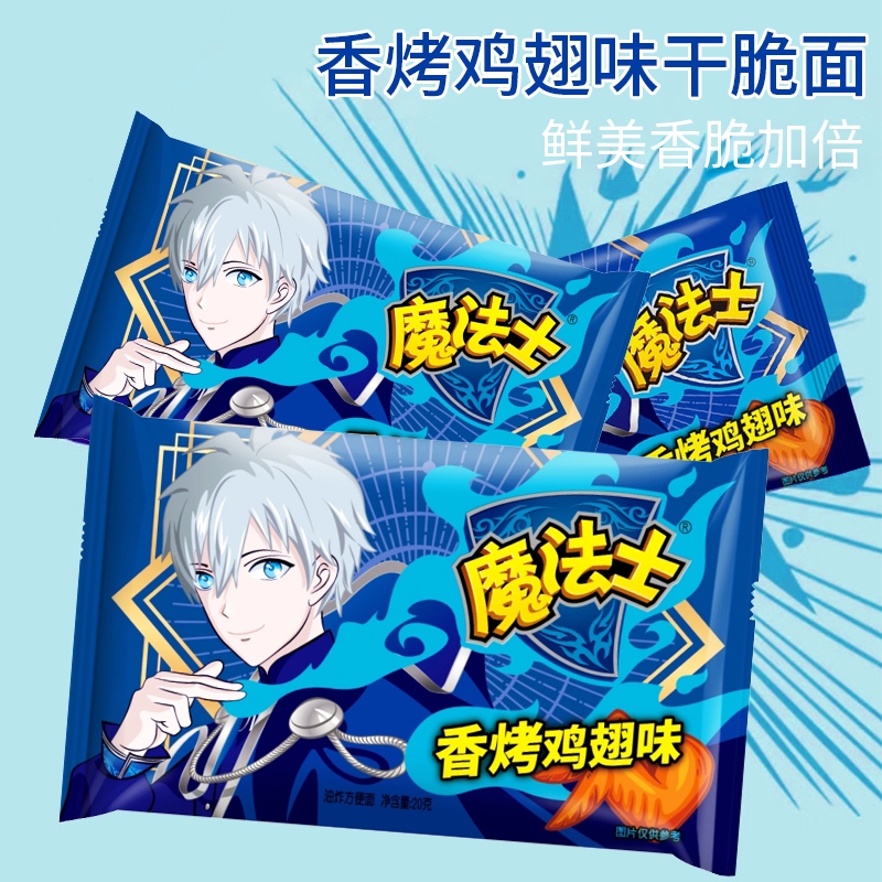 【干脆面】 魔法士 香烤鸡翅味干吃面 20g/袋 童年味道点心面休闲膨化零食袋装