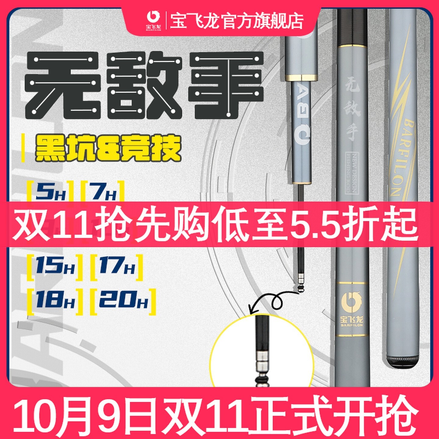 宝飞龙【无敌手】超轻超硬黑坑竞技飞磕碳素钓鱼竿手竿鲫鲤钓鱼用具