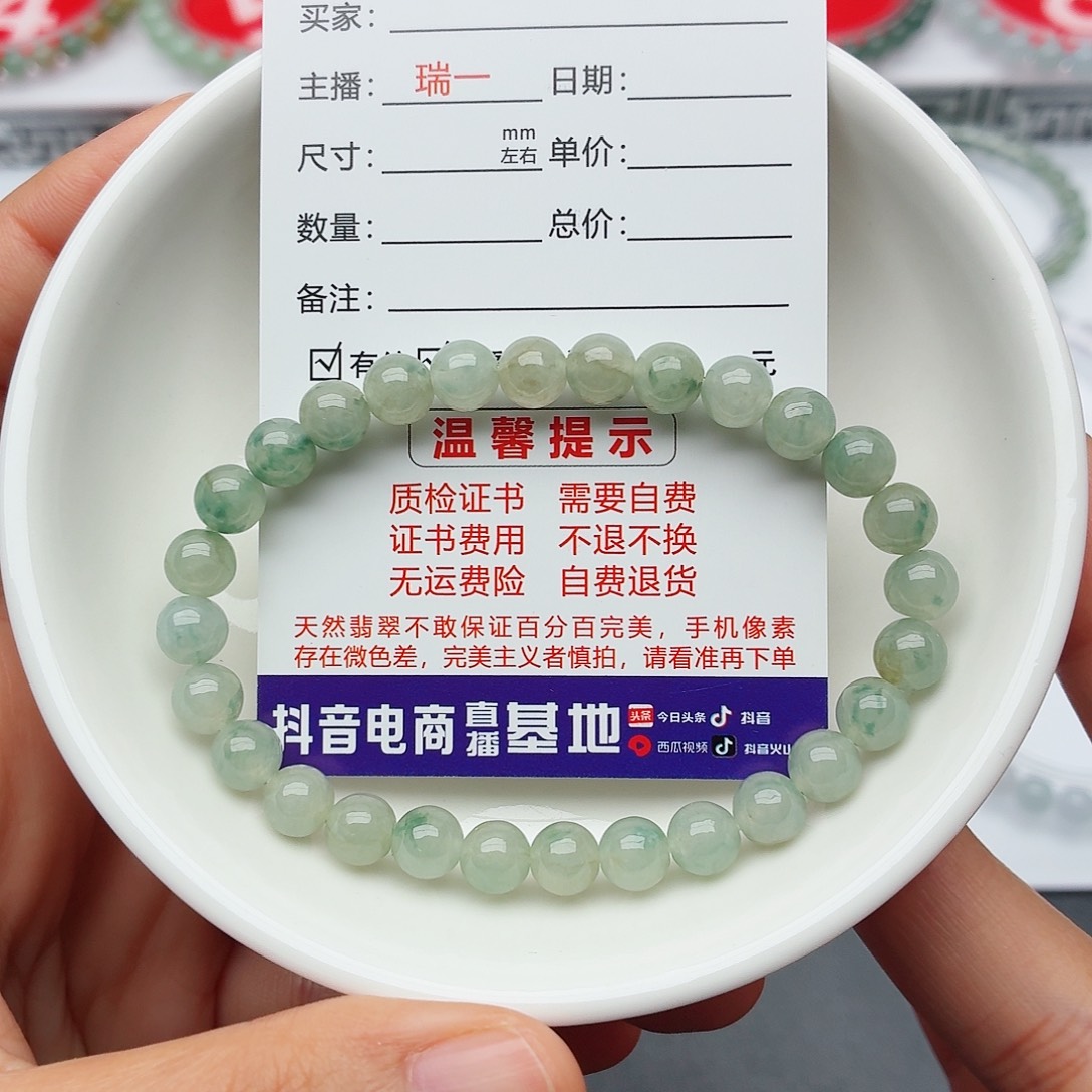 翡翠未镶嵌手链卡6.6（福利）