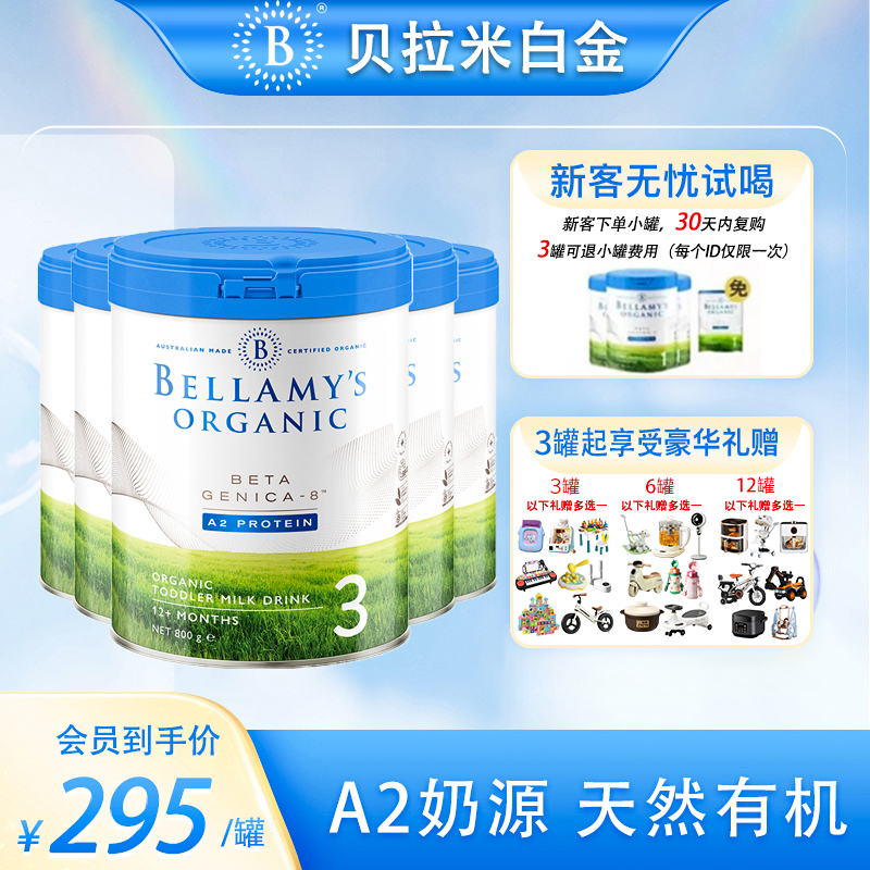 贝拉米白金A2婴幼儿奶粉宝宝配方奶粉1-3段800g