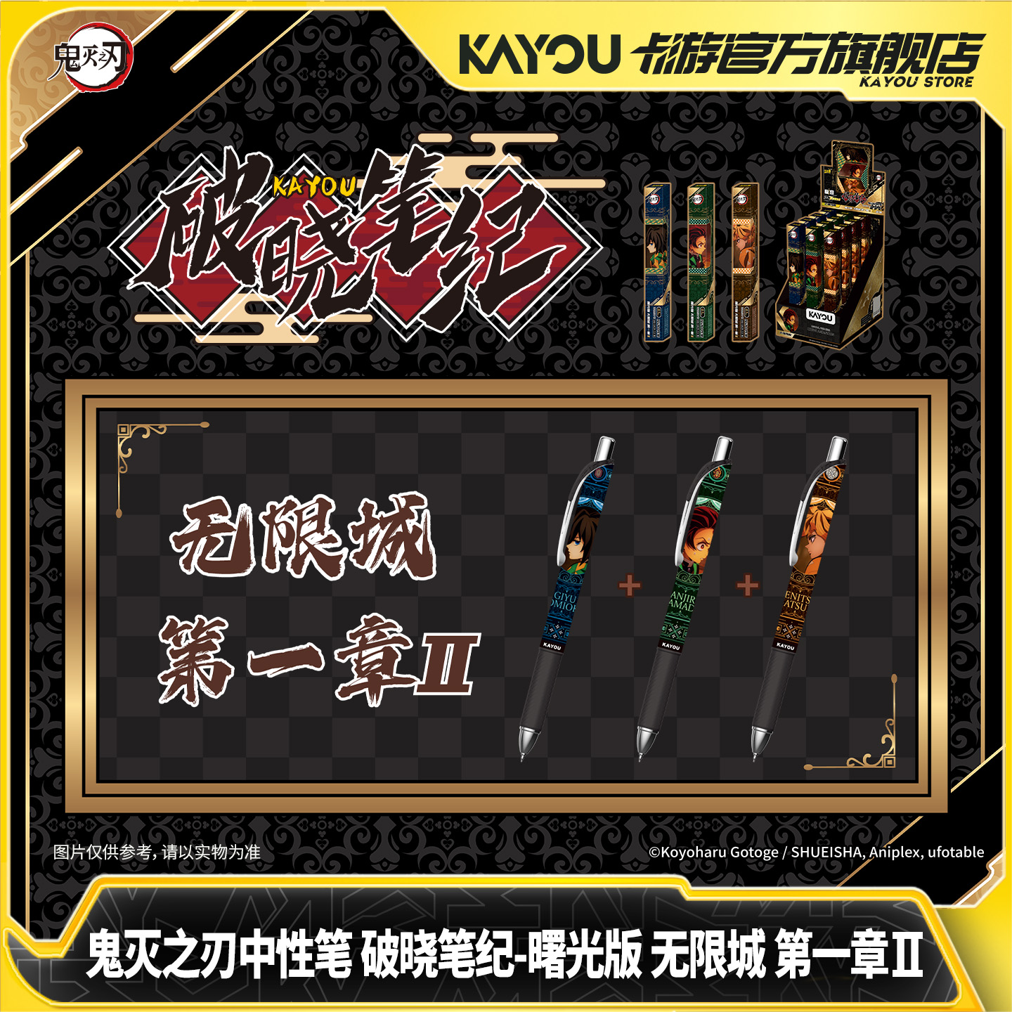 卡游鬼灭之刃中性笔破晓笔记曙光版无限城第一章II正版按动笔文具