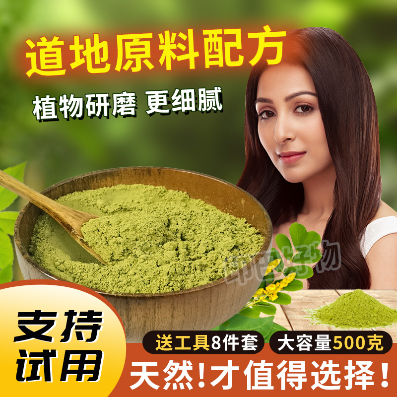 高端植物养护粉易敏可用植物粉养发馆优选高精粉
