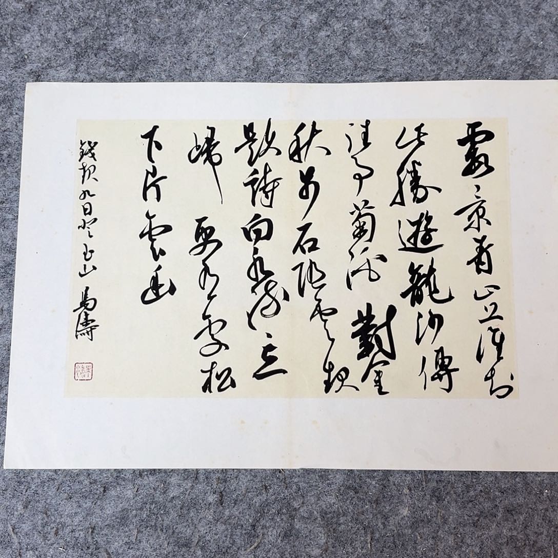 书法中书马涛40+30