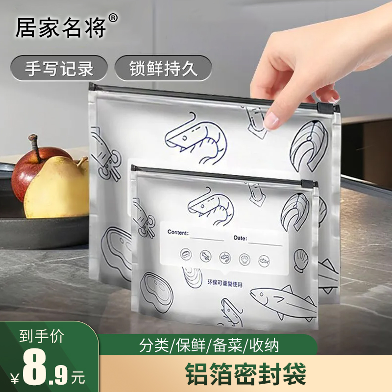 铝箔保鲜袋冰箱冷冻冷藏密封袋自封袋拉链式食品级封口分装袋