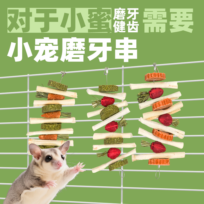 蜜袋鼯专用零食营养磨牙棒苹果木咬串仓鼠磨牙神器龙猫磨牙草饼