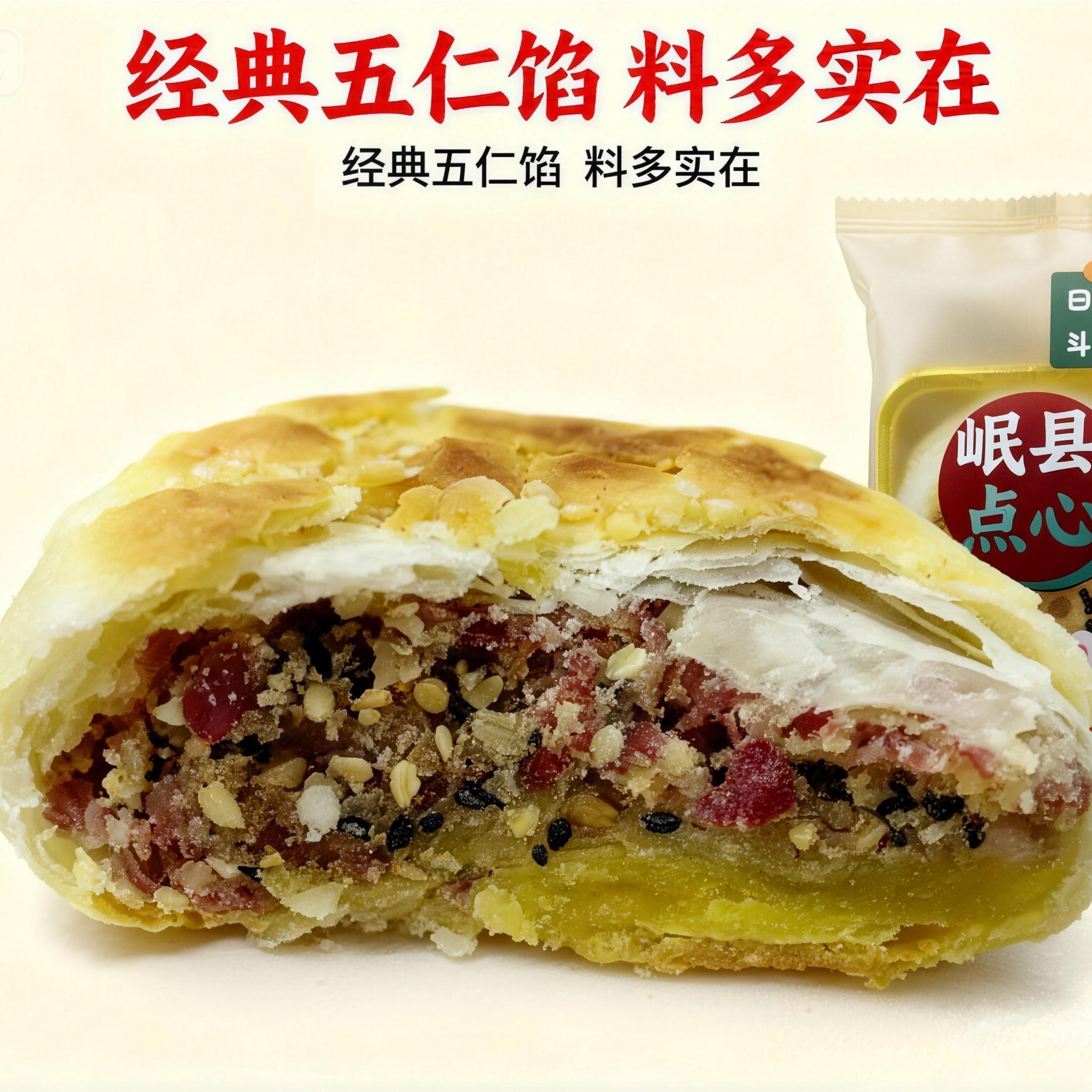 元旦礼品甘肃非遗岷县特产酥皮点心蜂蜜玫瑰五仁解馋追剧跨年蛋糕