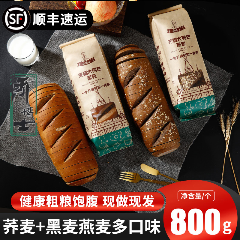 无糖大列巴黑麦燕麦荞麦轻食代餐面包800g高品质鲜香大列巴面包