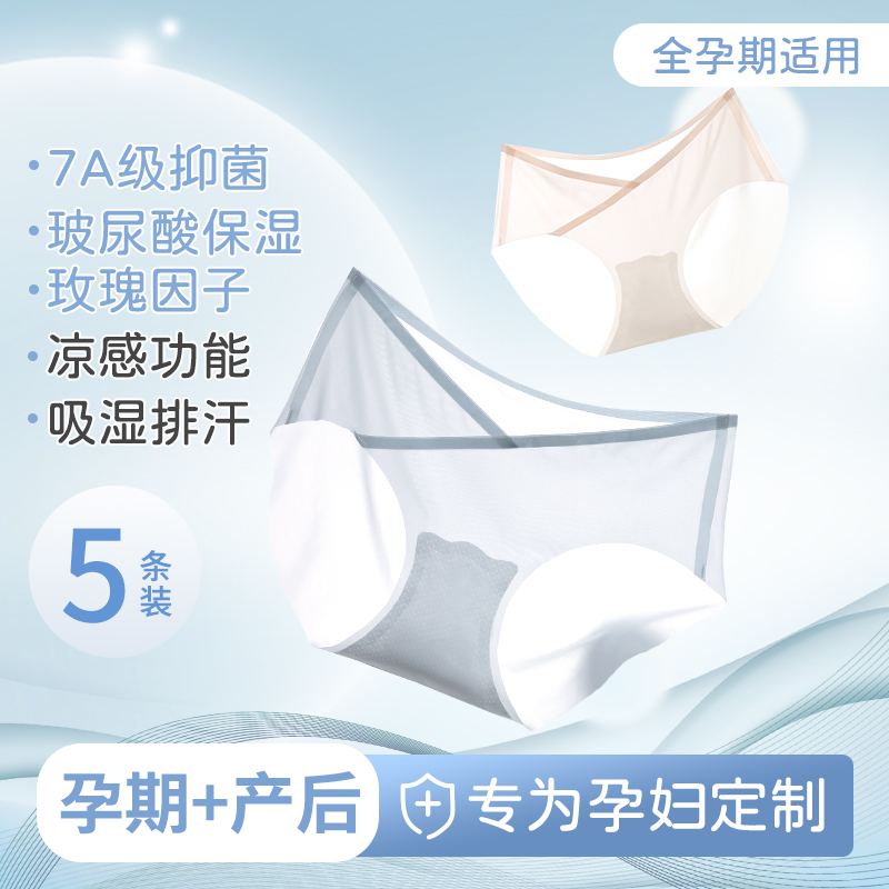 慕倩【7A抗菌】孕妇内裤怀孕早中晚期低腰托腹夏季薄款三角裤