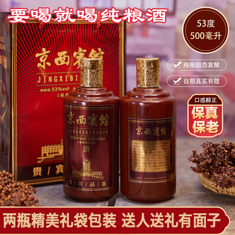 中九王京西宾馆 酱香型白酒 纯粮酿造 整箱6瓶53%Vol500ml