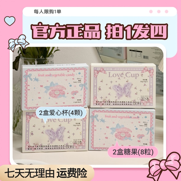 【拍一发四】糖2盒+固体饮料*2盒