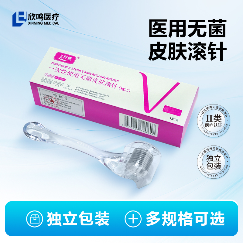 兰科维医用滚针540/270根钢针多规格一次性包装