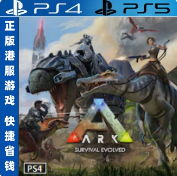 方舟生存正品PS5游戏