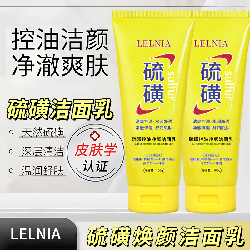 100g硫磺焕颜洁面乳清洁毛孔清爽洗面奶男女补水控油洁面奶代发