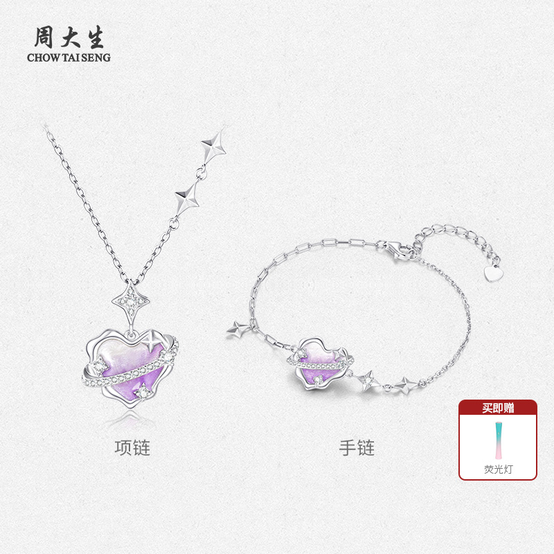 坠链均925银 【交个朋友专属】周大生密语星球爱心银项链手链