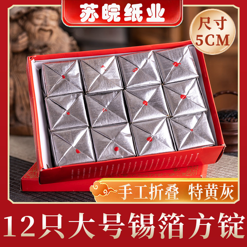 纯手工锡箔 银色折纸 方块 大号12个成品