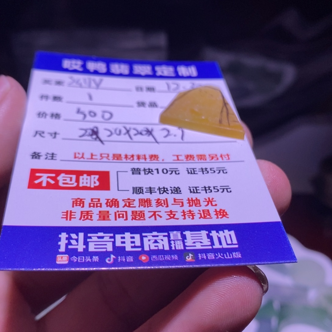 S****定制翡翠未镶嵌材料