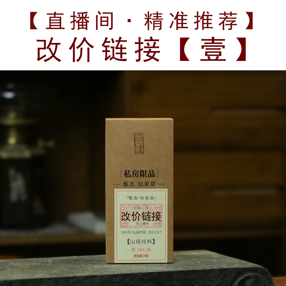 韵魂 山场纯料 大胖 玩家级正岩肉桂水仙大红袍改价链接壹号