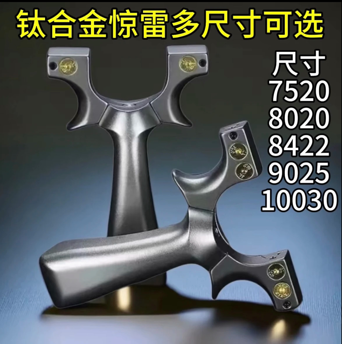 正品钛合金惊雷玩具铝把免绑夹片扁皮筋圆头飞虎户外竞技玩具把手