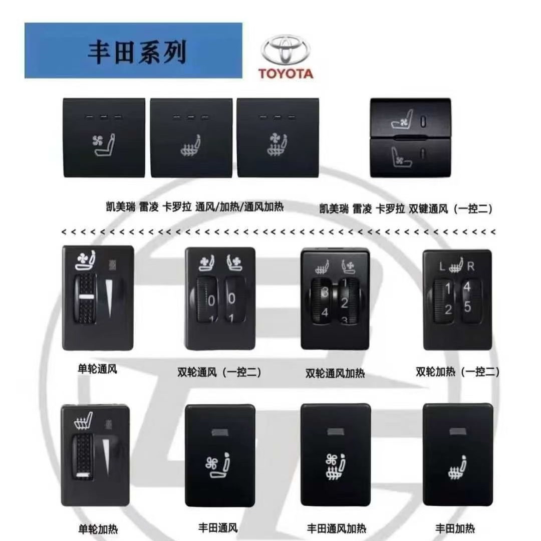 适用于凯美瑞卡罗拉雷凌车型汽车座椅加热