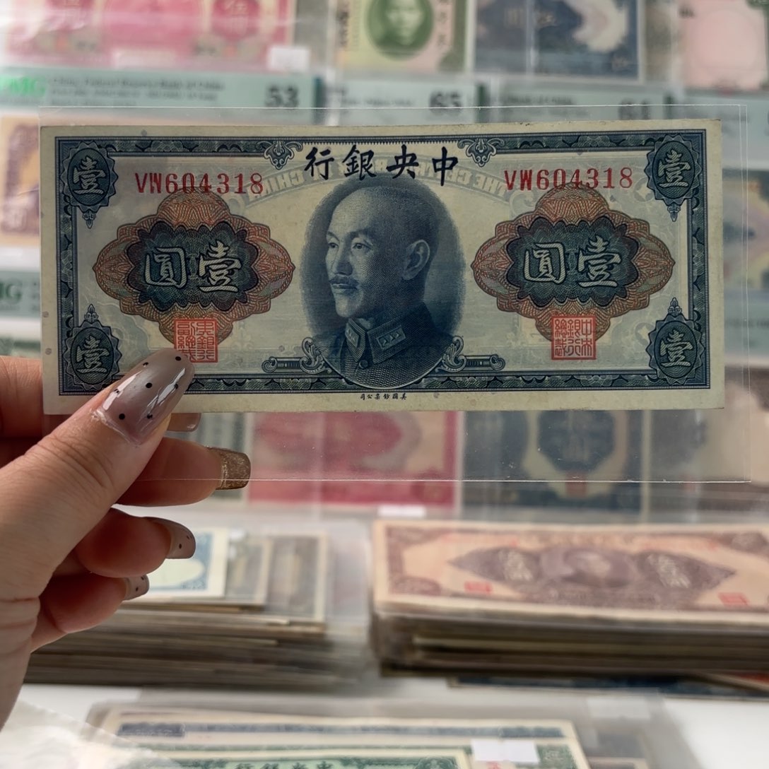 中央银行壹圆601318