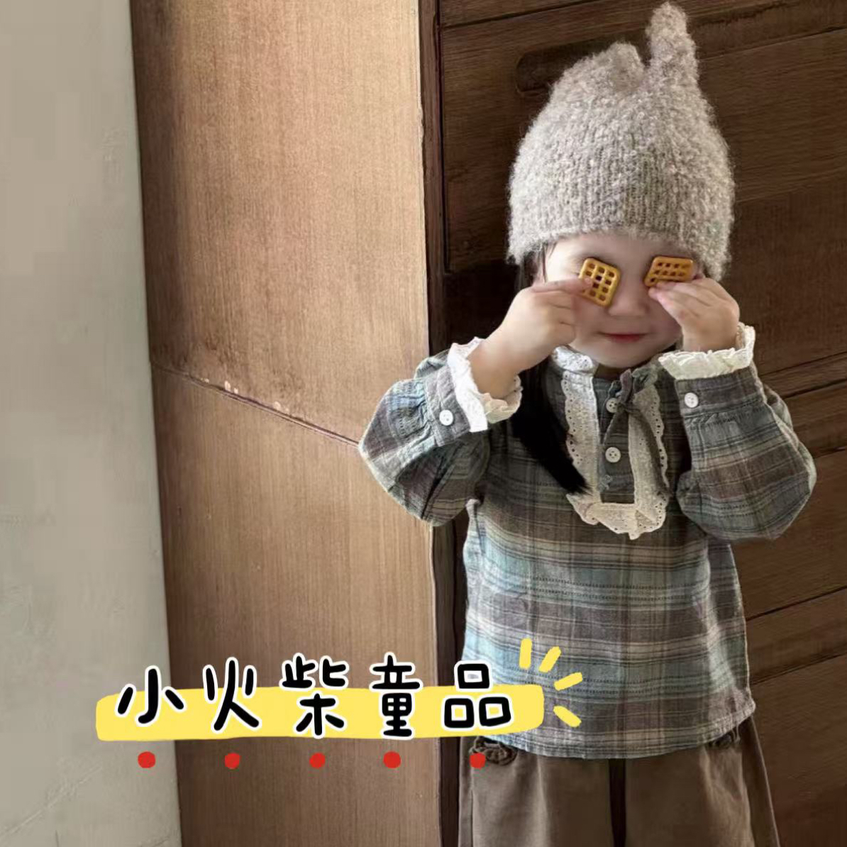 【小火柴专属链接】男宝女宝秋季合集