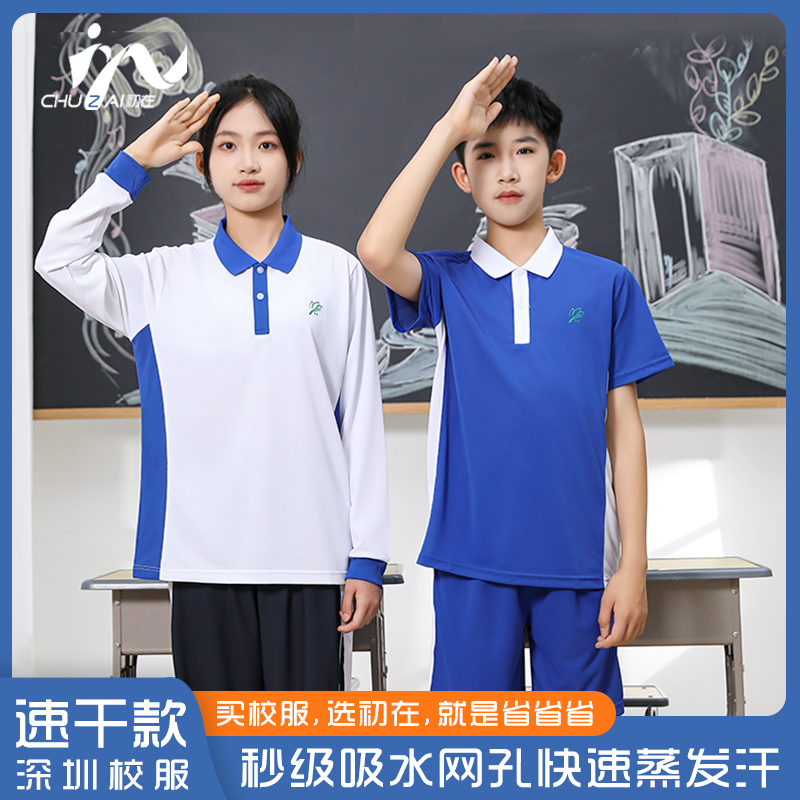 深圳校服中学生夏季速干高中上衣套装薄款棉短袖裤子初中生校服
