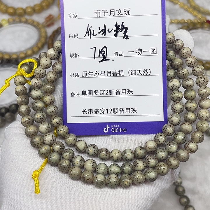 孤***赏手串星月菩提星月菩提7