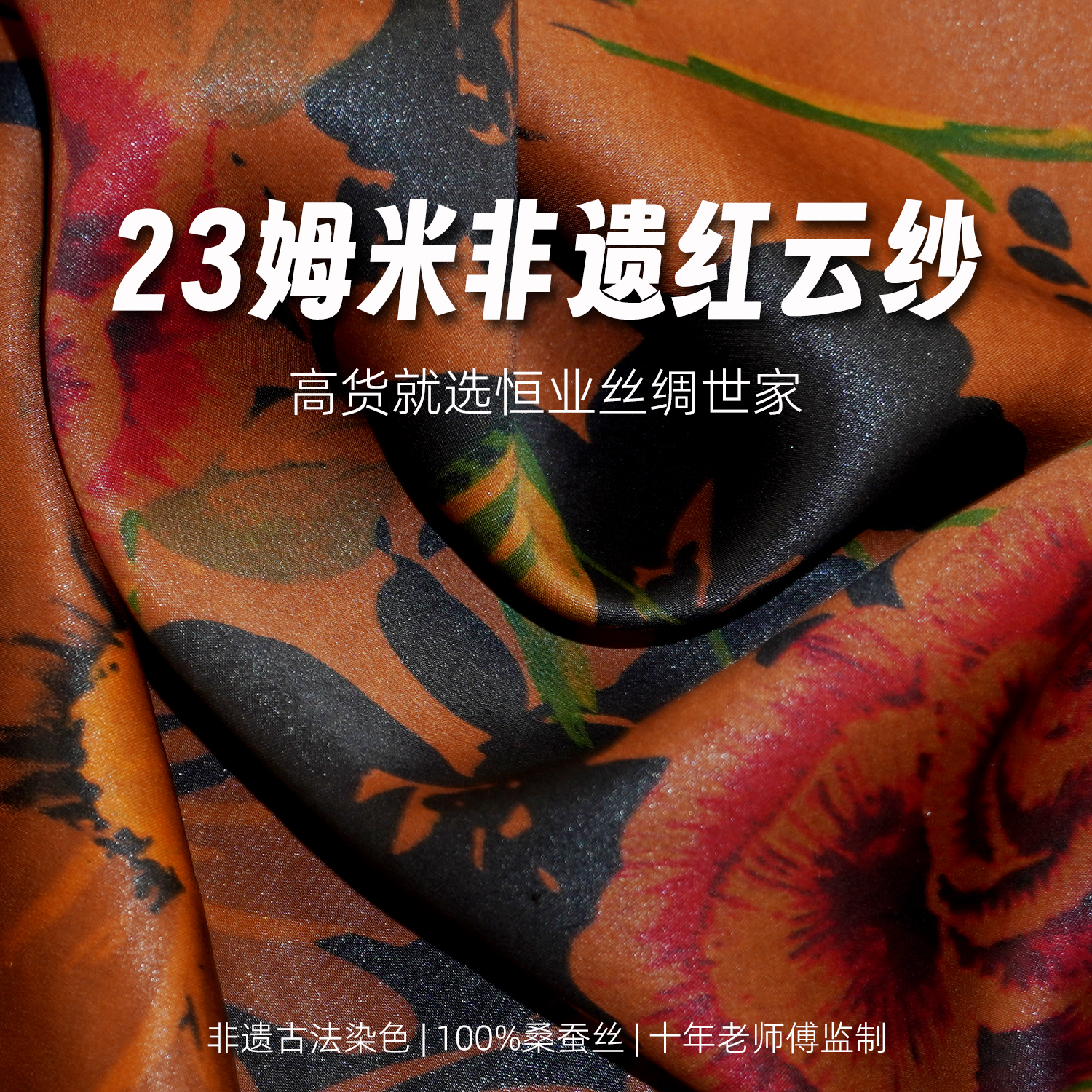 20姆米真丝印花缎面红云纱汇总100桑蚕丝连衣裙旗袍布料面料Z1