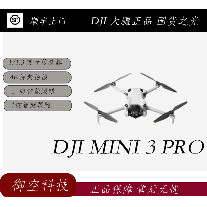 99新 DJI/大疆 99新二手Mini3Pro高清航拍无人机