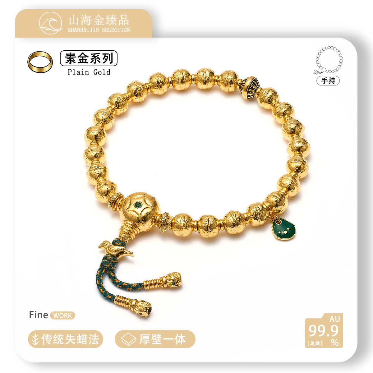 山海金臻品 24K黄金999足金 8mm复刻黄金凤眼菩提五星上将手持