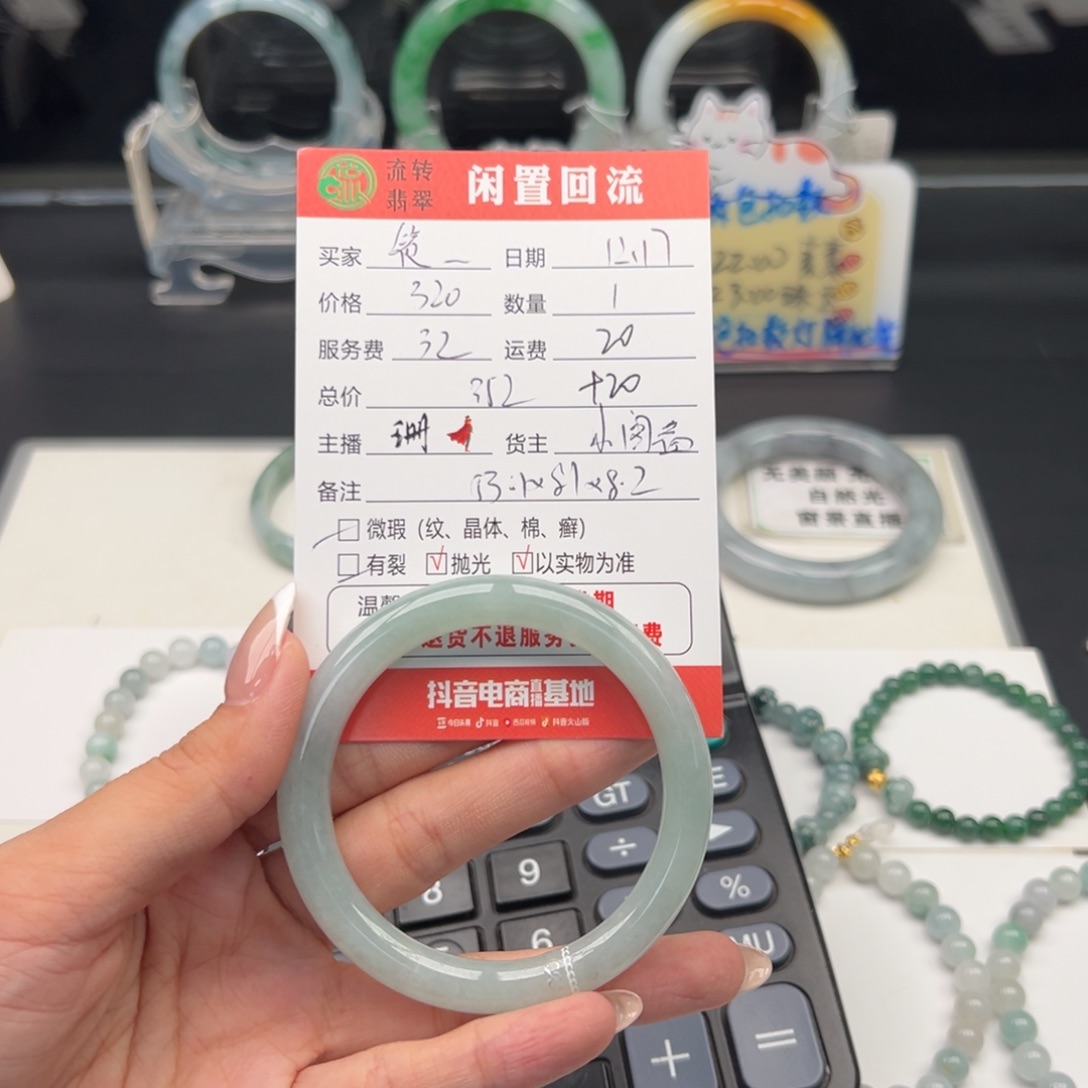 未镶嵌手镯翡翠筱*婷