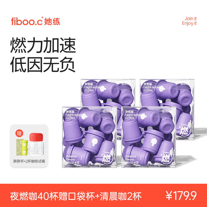 fiboo.c她练夜燃咖美式黑咖啡阿拉比卡豆海藻粉香蜂草自律无糖yrA