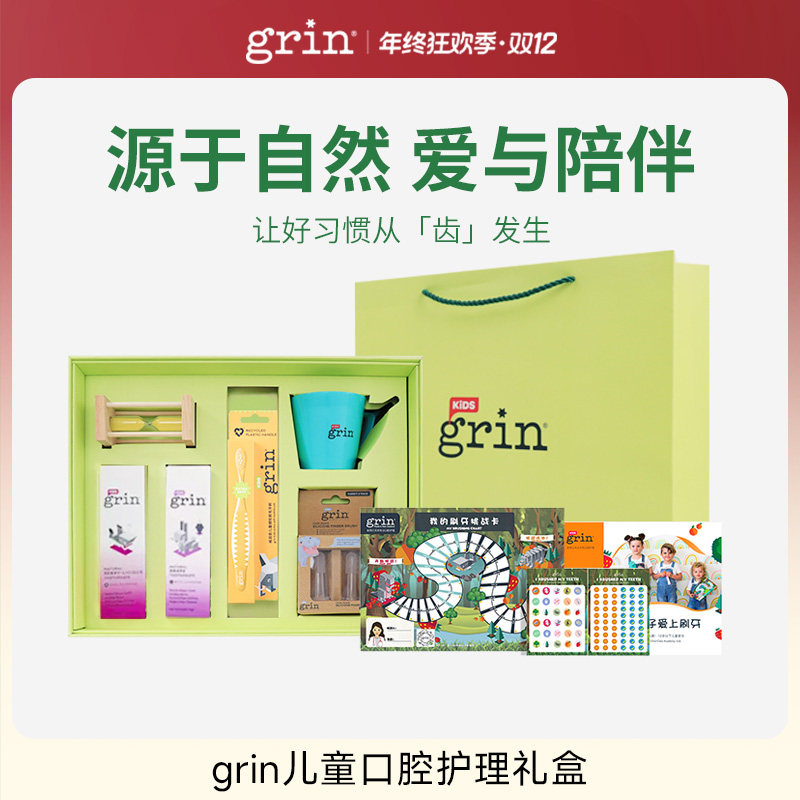 【官方】grin儿童口腔护理礼盒防蛀牙膏牙刷含氟温和0-3-6-12岁