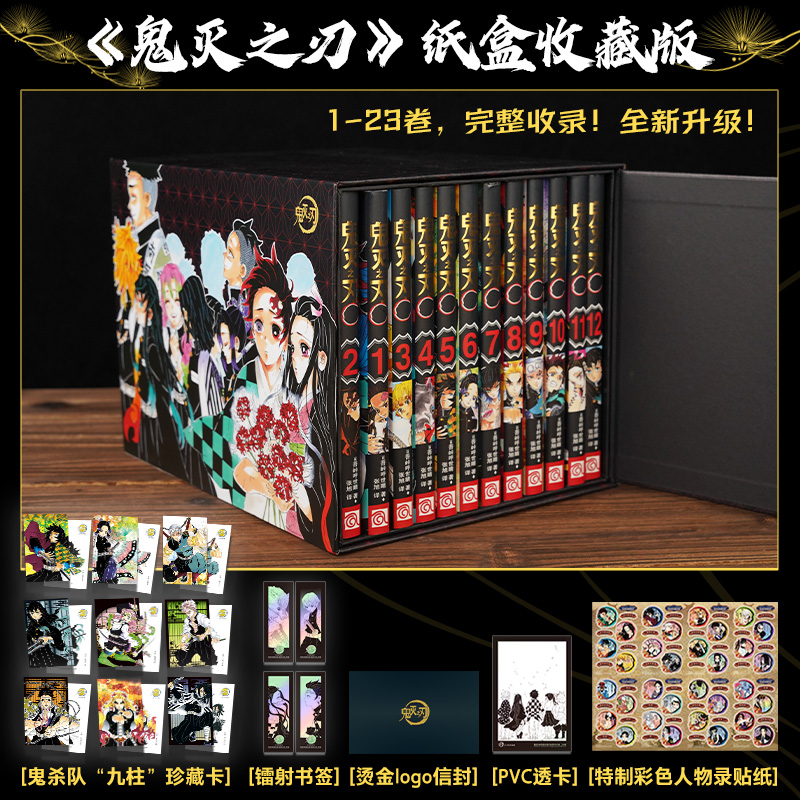 鬼灭之刃完结典藏版23册全套附赠品无限城决战篇猗窝座灶门炭