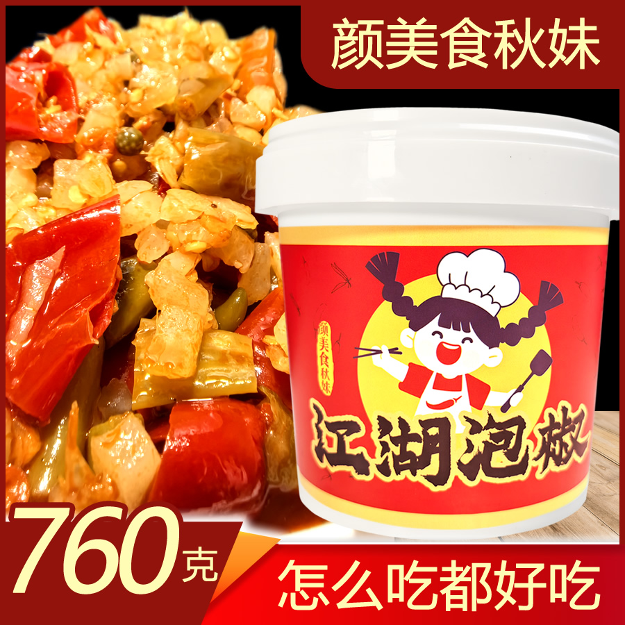 颜美食秋妹儿老坛江湖泡椒酱正宗四川江湖菜川菜调料泡菜免切洗