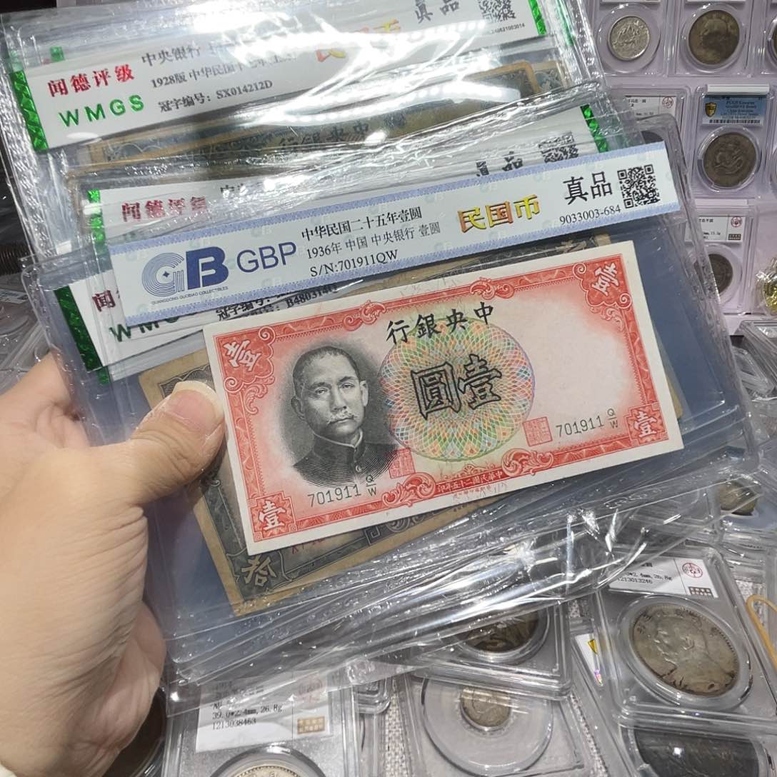纸12张民国纸币中央