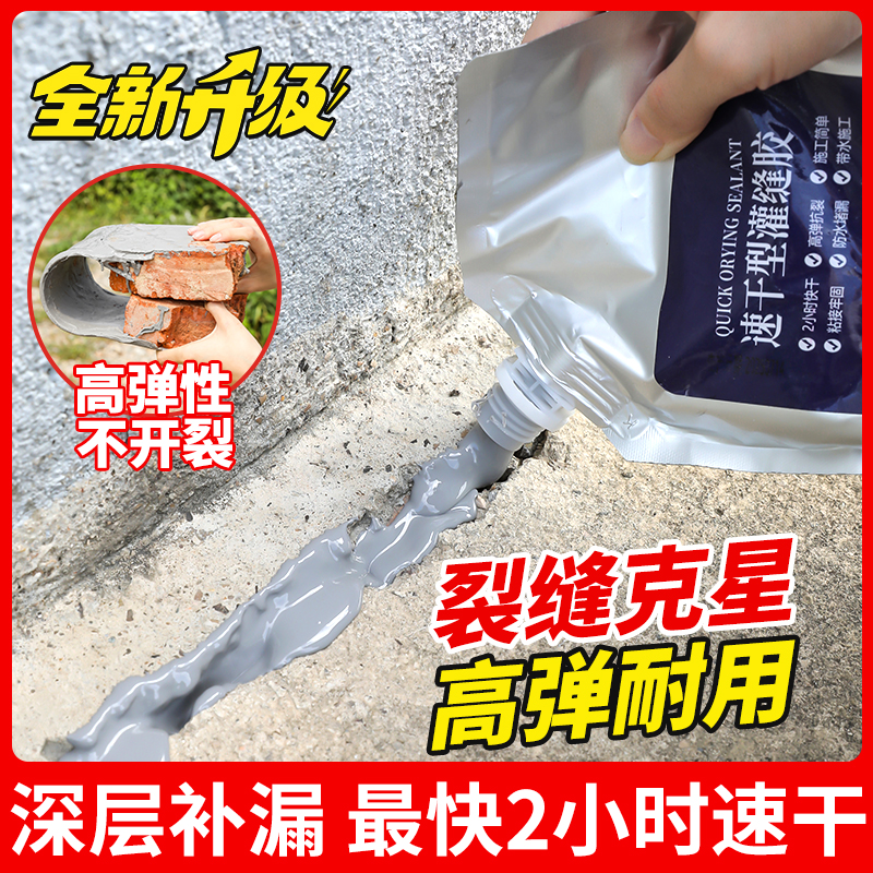 【裂缝克星】速干灌缝胶防水胶补漏裂缝渗水泥地面修补剂屋顶堵漏王