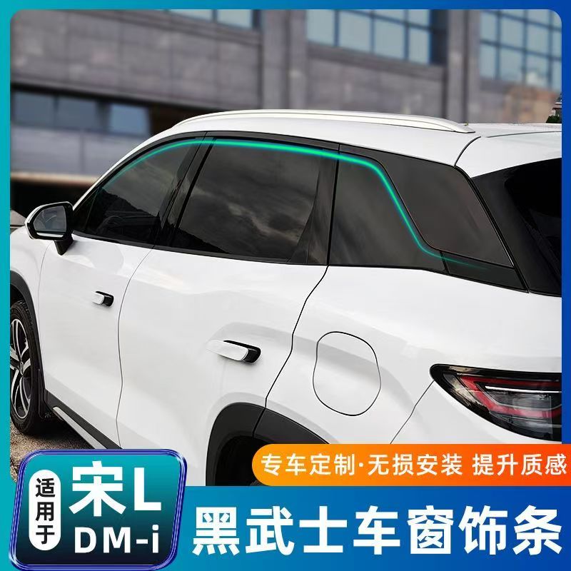 比亚迪宋LDMI车窗黑化饰条中网黑武士外观机盖亮黑碳纤纹汽车改装