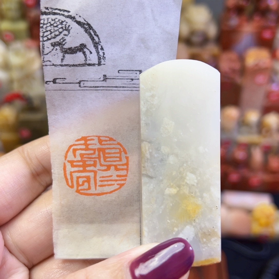 昌化石印石手工篆刻