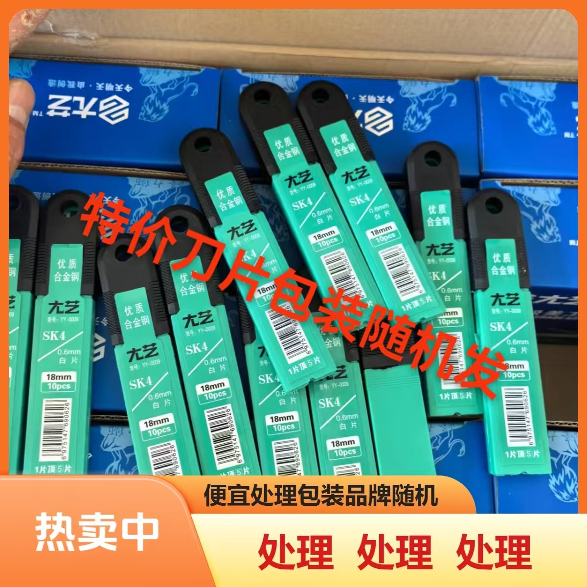 特价处理加厚0.6mm白刃大号18mm工业级锋利美工刀片尾货裁剪刀片