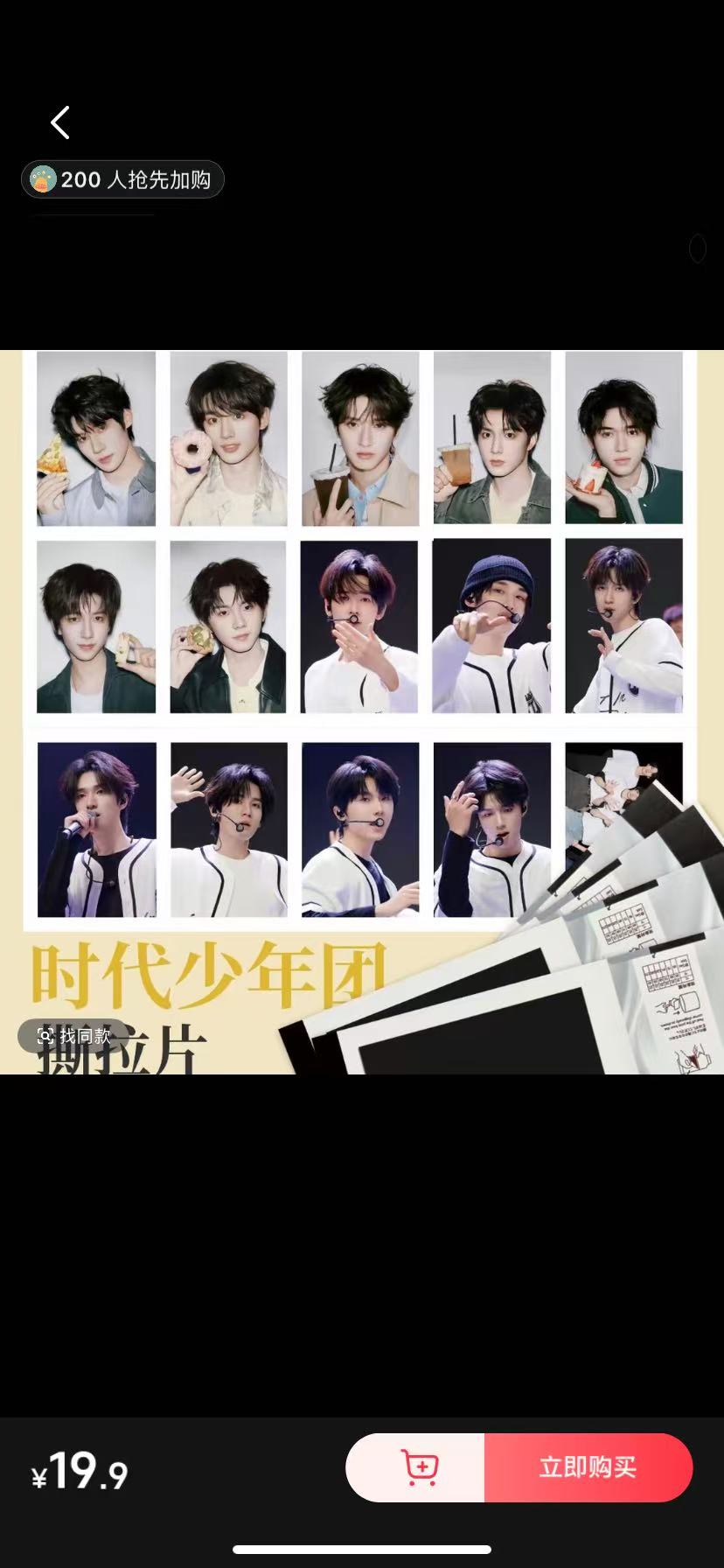 {代拆}【撕拉片拍立得】时代少年团小卡撕拉片