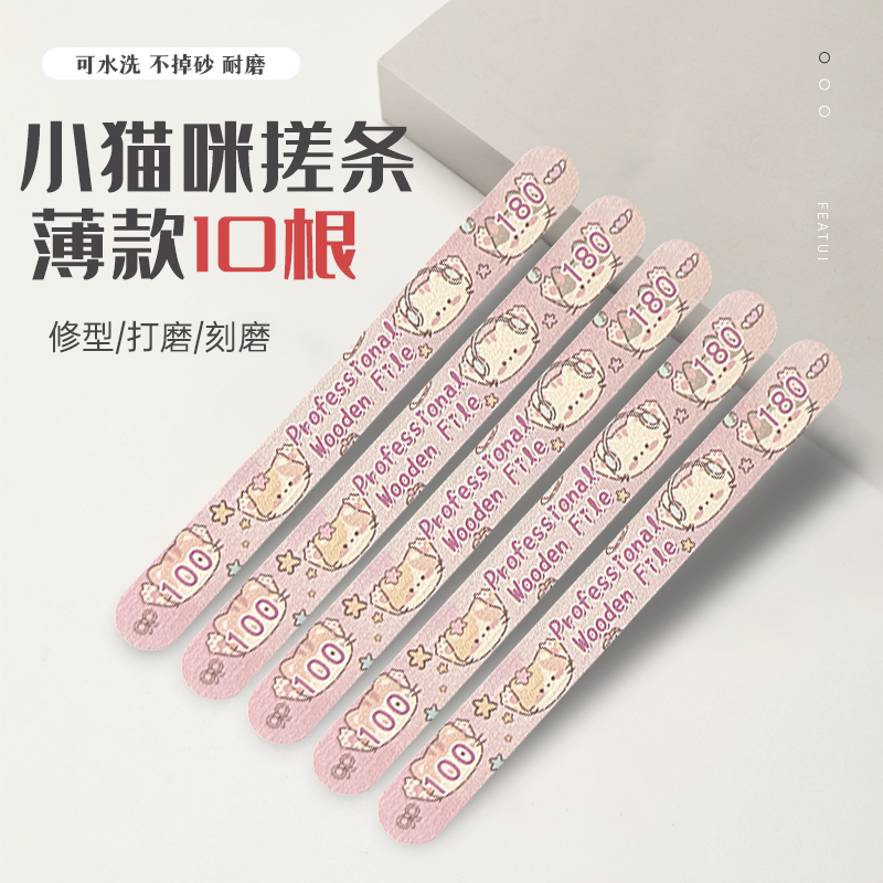 美甲专用小猫咪卡通水洗薄搓条打磨砂条修型指甲砂条美甲修甲工具