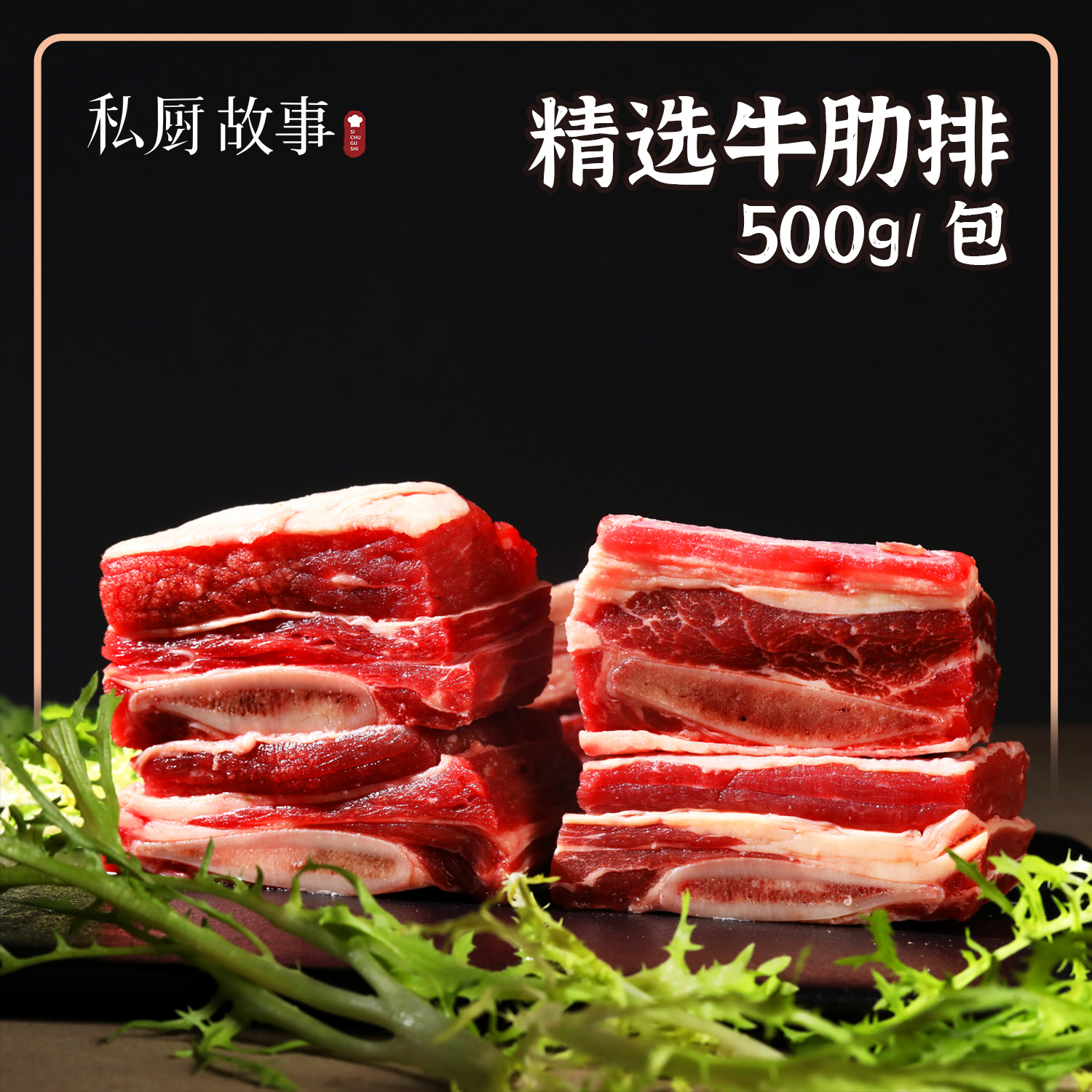 买2送1｜阿根廷原产精选多肉牛肋排 大理石纹500g/袋