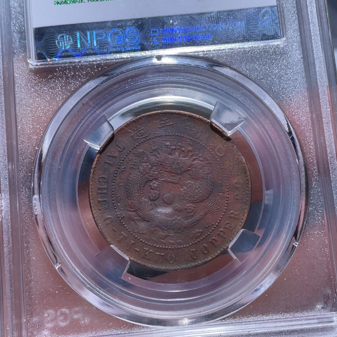 金属吞吞铜元收藏吞5631