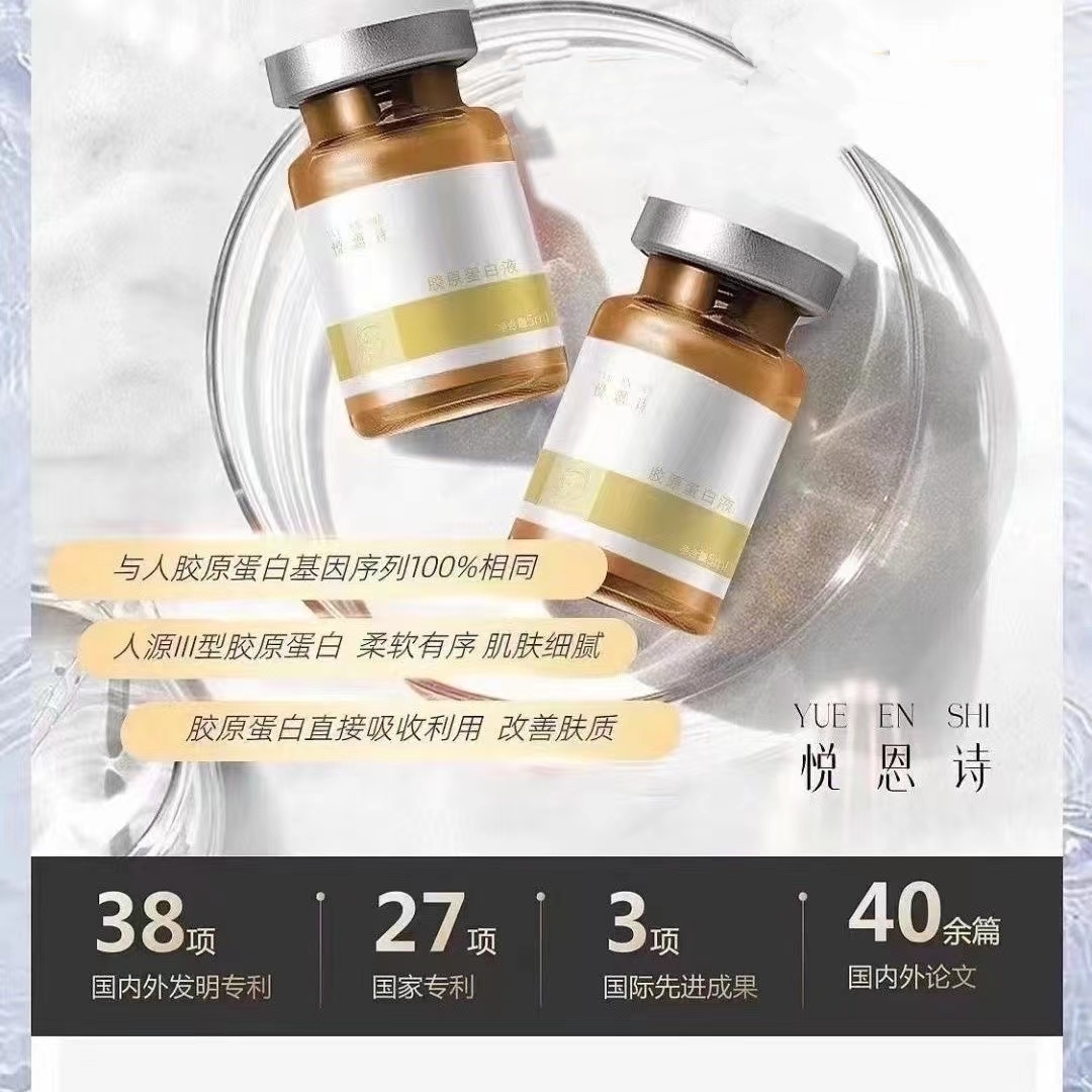锦波悦恩诗三型胶原蛋白精华液紧致滋润填充凹陷高级美容护肤品
