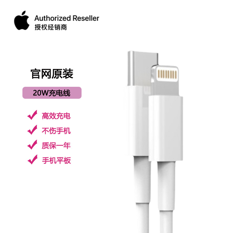 未拆封 Apple/苹果 官方正品苹果适用iPhone14/13/12/11充电线