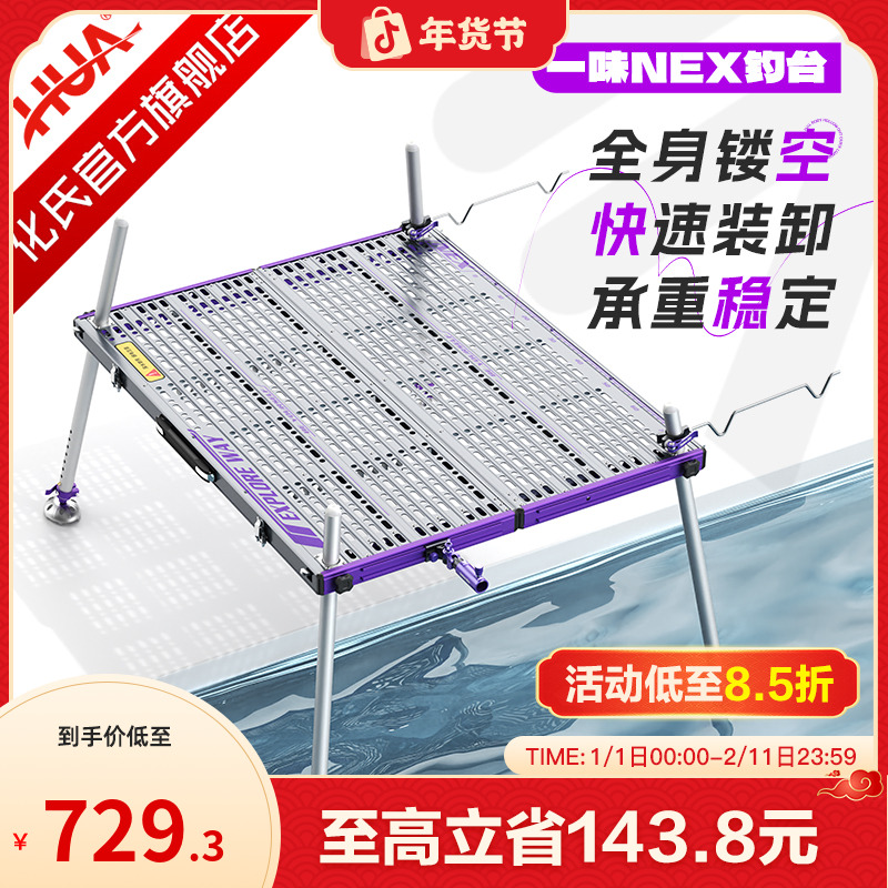 化氏NEX钓台 全镂空轻量化便携铝合金折叠收纳钓台稳固不晃大钓台
