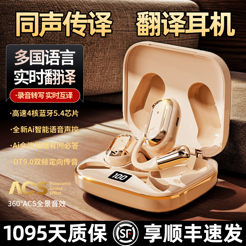 柏林之声不入耳AI会议录音实时翻译蓝牙耳机无线挂耳式2025新款